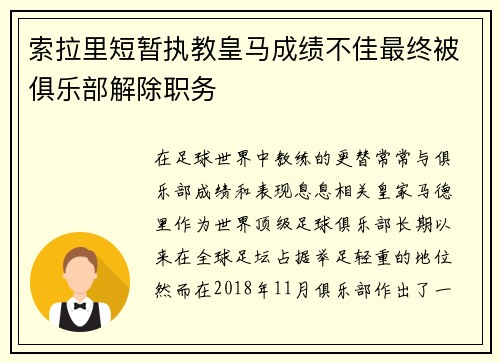 索拉里短暂执教皇马成绩不佳最终被俱乐部解除职务