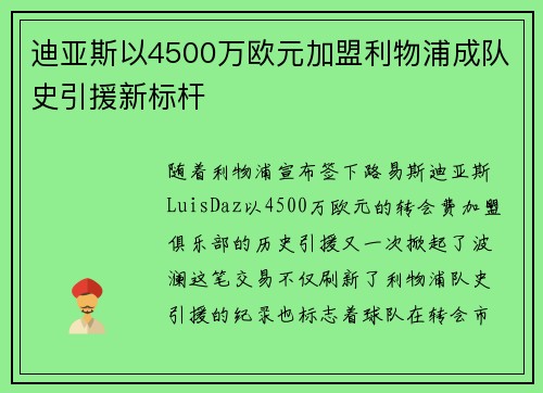 迪亚斯以4500万欧元加盟利物浦成队史引援新标杆 迪亚斯以4500万欧元加盟利物浦成队史引援新标杆