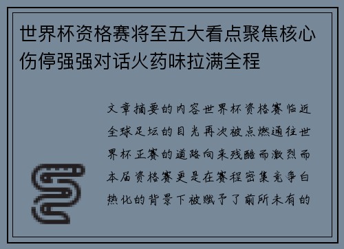 世界杯资格赛将至五大看点聚焦核心伤停强强对话火药味拉满全程 世界杯资格赛将至五大看点聚焦核心伤停强强对话火药味拉满全程