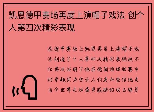 凯恩德甲赛场再度上演帽子戏法 创个人第四次精彩表现 凯恩德甲赛场再度上演帽子戏法 创个人第四次精彩表现