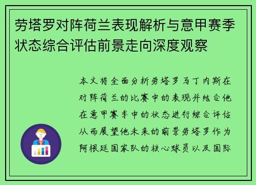 劳塔罗对阵荷兰表现解析与意甲赛季状态综合评估前景走向深度观察 劳塔罗对阵荷兰表现解析与意甲赛季状态综合评估前景走向深度观察
