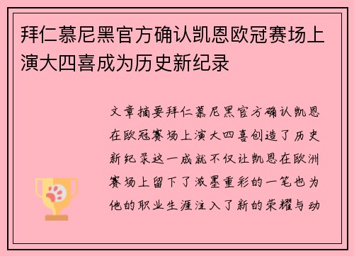 拜仁慕尼黑官方确认凯恩欧冠赛场上演大四喜成为历史新纪录 拜仁慕尼黑官方确认凯恩欧冠赛场上演大四喜成为历史新纪录