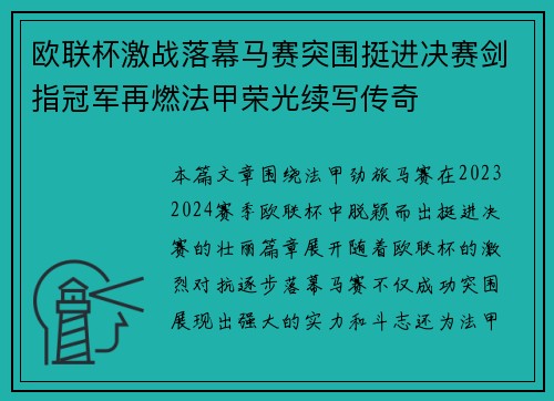 欧联杯激战落幕马赛突围挺进决赛剑指冠军再燃法甲荣光续写传奇 欧联杯激战落幕马赛突围挺进决赛剑指冠军再燃法甲荣光续写传奇